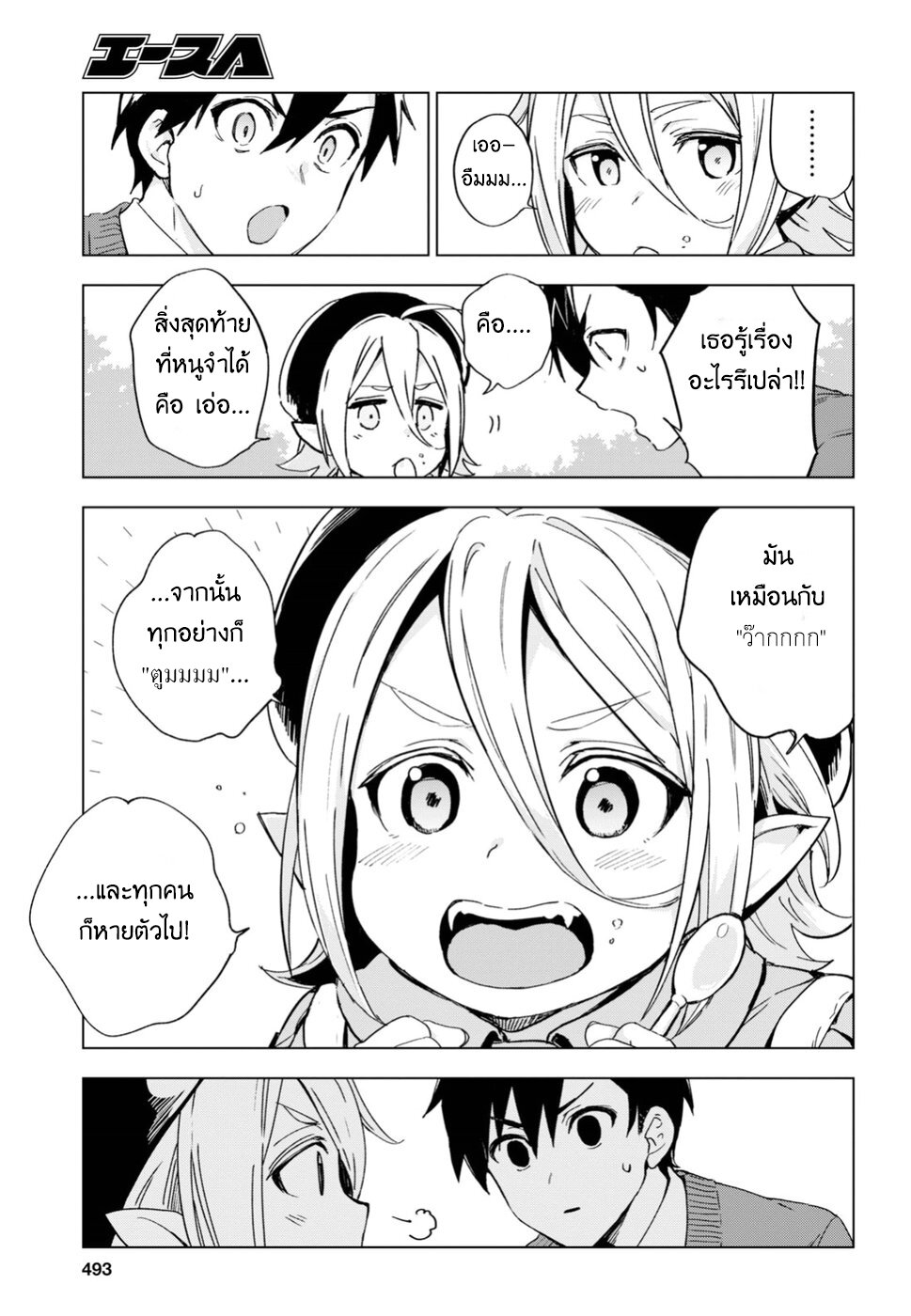 Bestia ตอนที่ 6 (15)